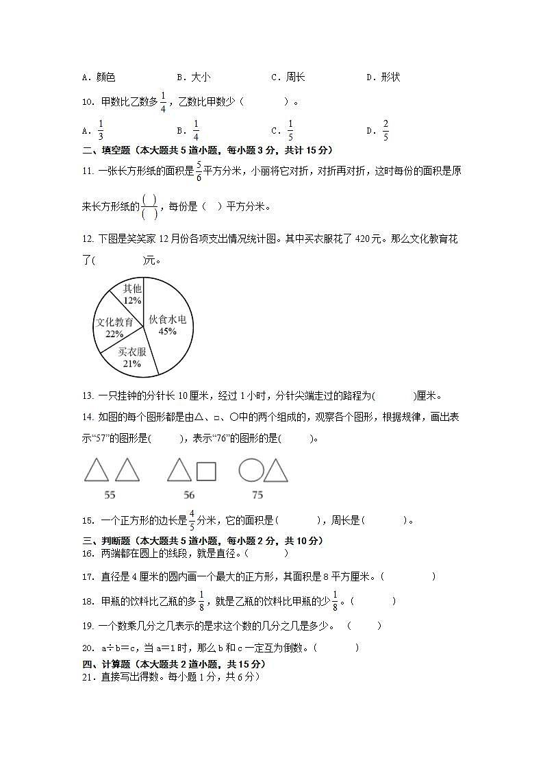 期末复习卷（试题）--六年级上册数学人教版第2页