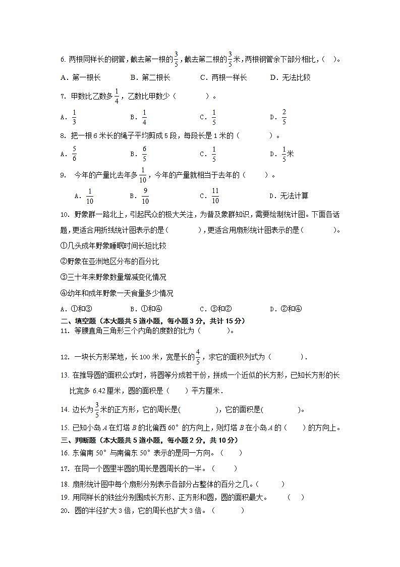 期末练习(试题)六年级上册数学人教版第2页