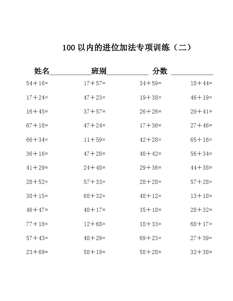 100以内的进位加法（精品）无答案02
