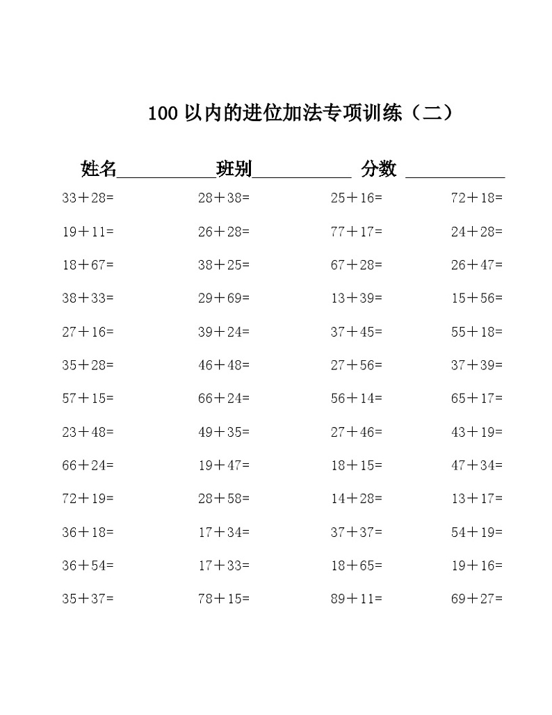 100以内的进位加法（精品）无答案02