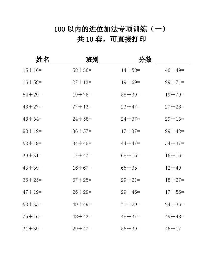 100以内的进位加法课堂练习无答案第1页
