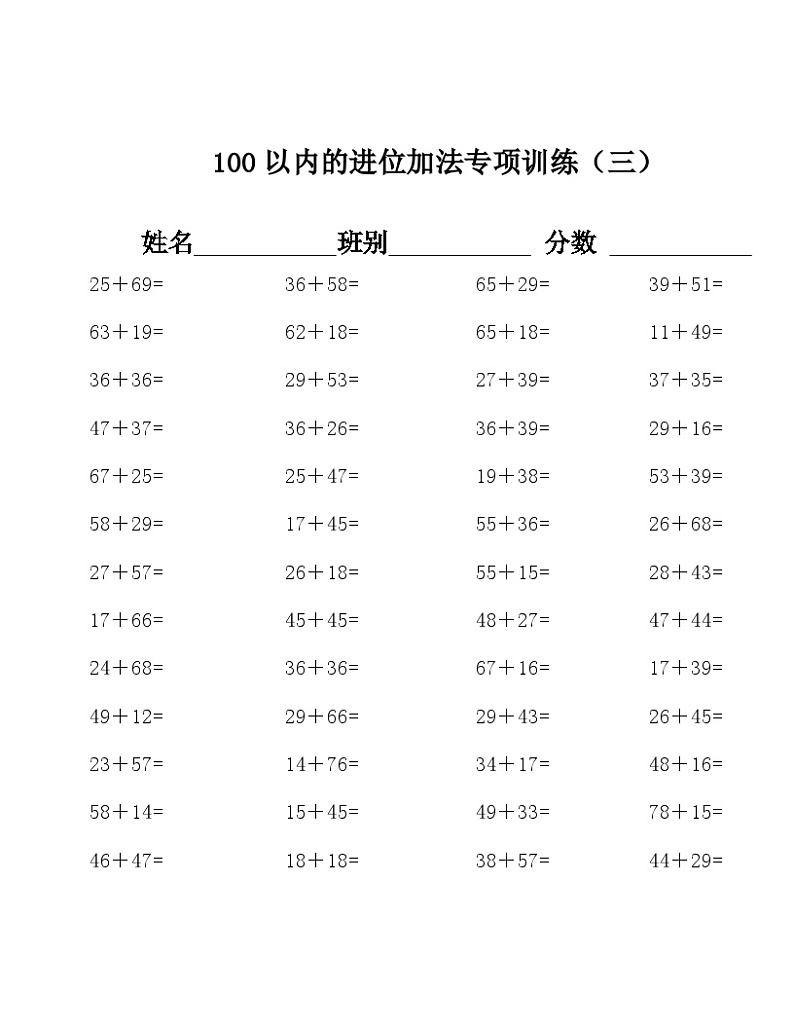100以内的进位加法课堂练习无答案第3页