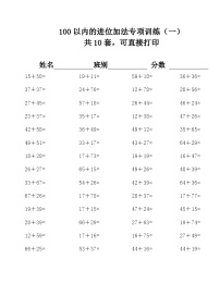 小学数学人教版二年级上册进位加习题