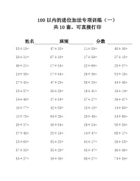 数学二年级上册进位加同步练习题