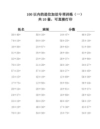 人教版二年级上册进位加当堂达标检测题