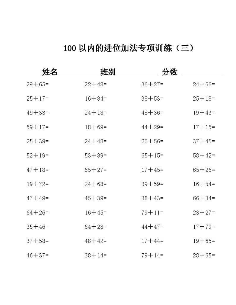 100以内的进位加法专项训练（共10套）无答案第3页
