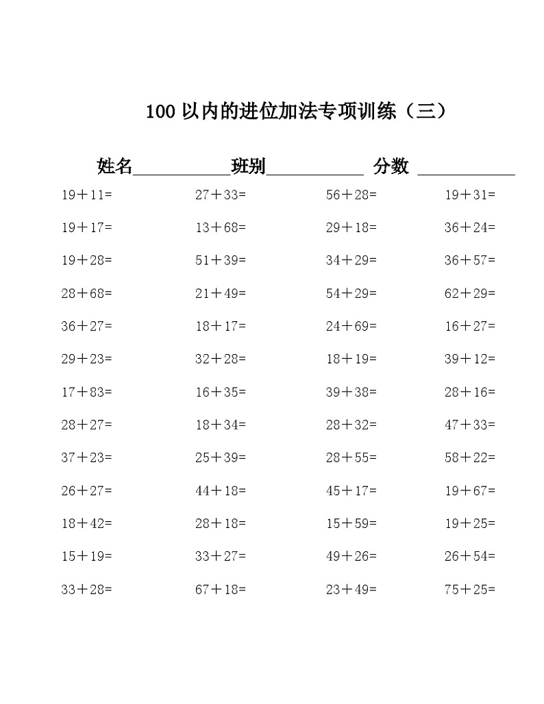 100以内的进位加法专项训练天天练（共10套）无答案第3页