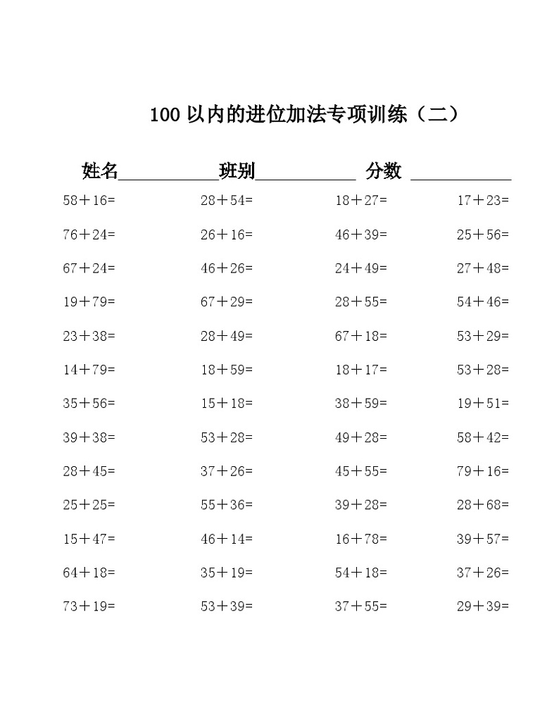 100以内的进位加法专项训练（共10套）无答案第2页