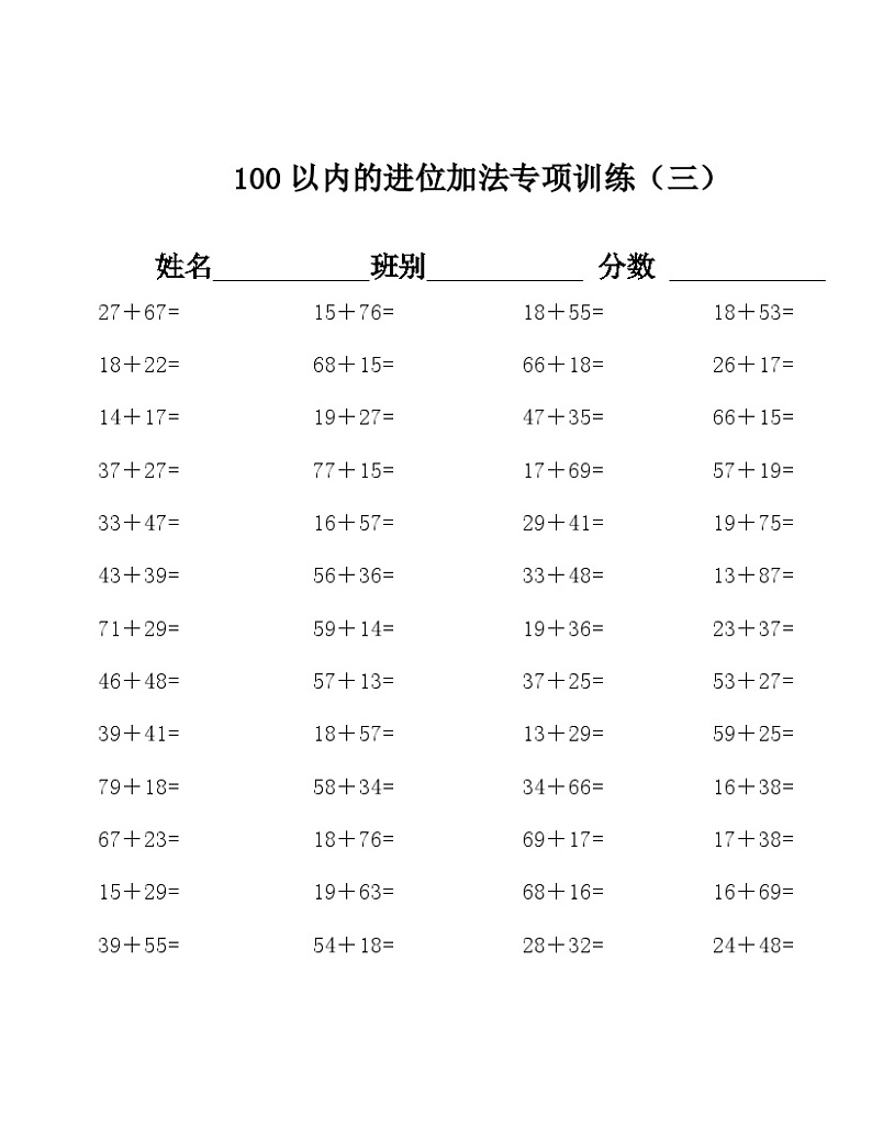 100以内的进位加法专项训练天天练（共10套）无答案03