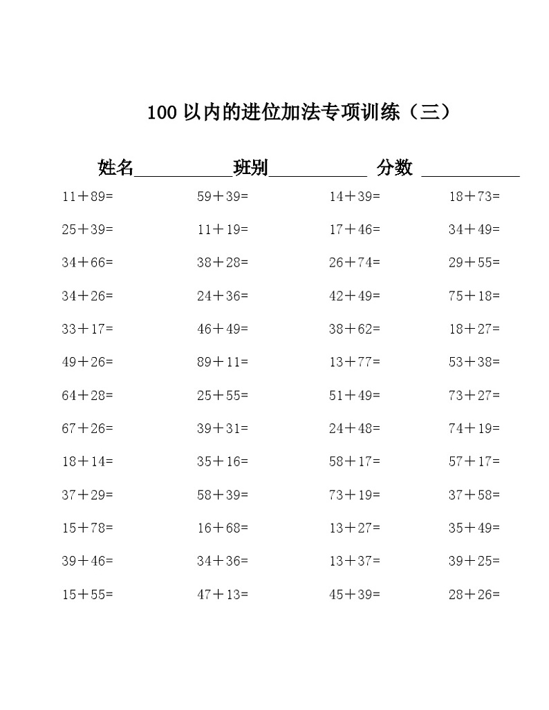 100以内的进位加法专项训练天天练（共10套）无答案03