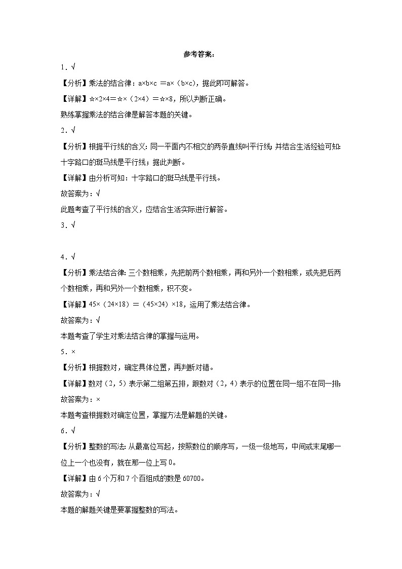 （期末典型真题）判断题-广东省深圳市2023-2024学年四年级上册数学期末真题精选（北师大版）03