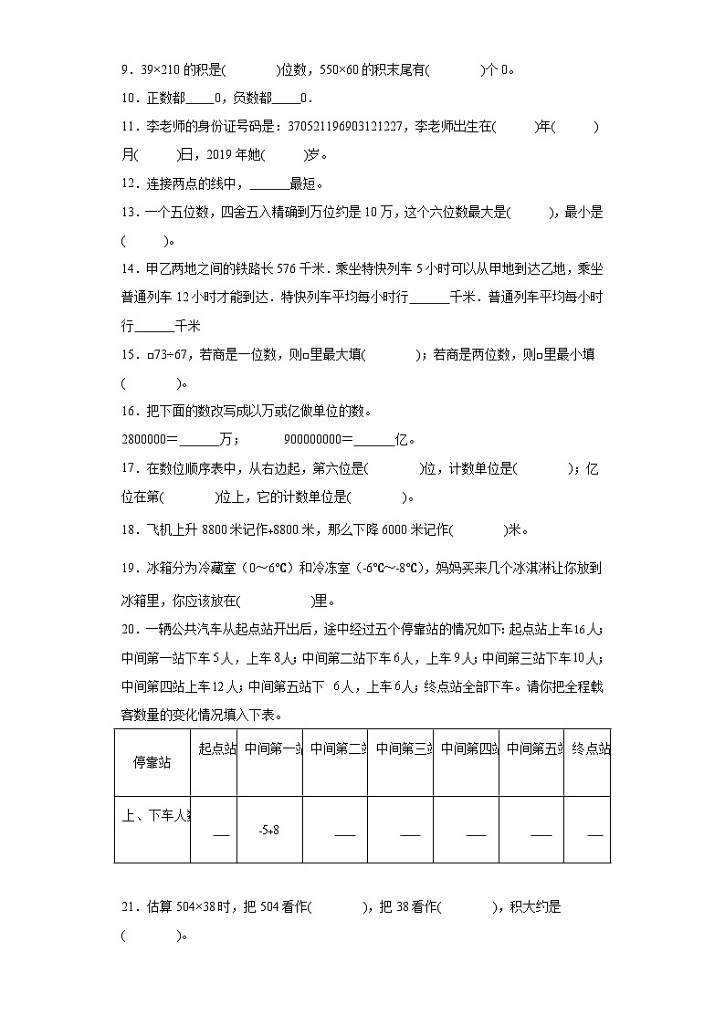 （期末典型真题）填空题-广东省深圳市2023-2024学年四年级上册数学期末真题精选（北师大版）第2页