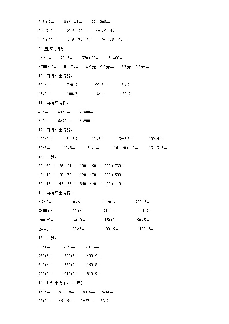 （期末典型真题）综合计算-广东省深圳市2023-2024学年三年级上册数学期末真题精选（北师大版）第2页