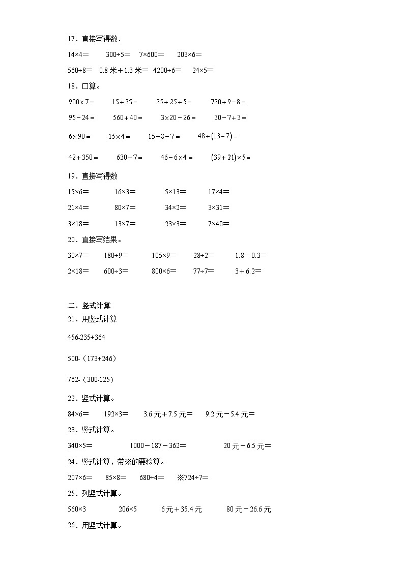 （期末典型真题）综合计算-广东省深圳市2023-2024学年三年级上册数学期末真题精选（北师大版）第3页