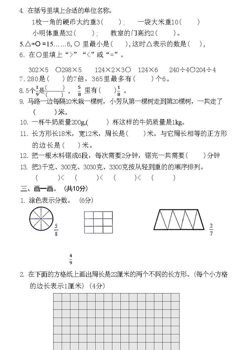 安徽省池州市贵池区2020-2021学年三年级上学期期末数学质量检测卷02