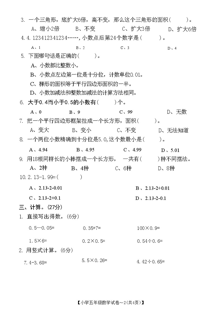 安徽省池州市贵池区2020-2021学年五年级上学期期末教学质量检测数学试卷第2页