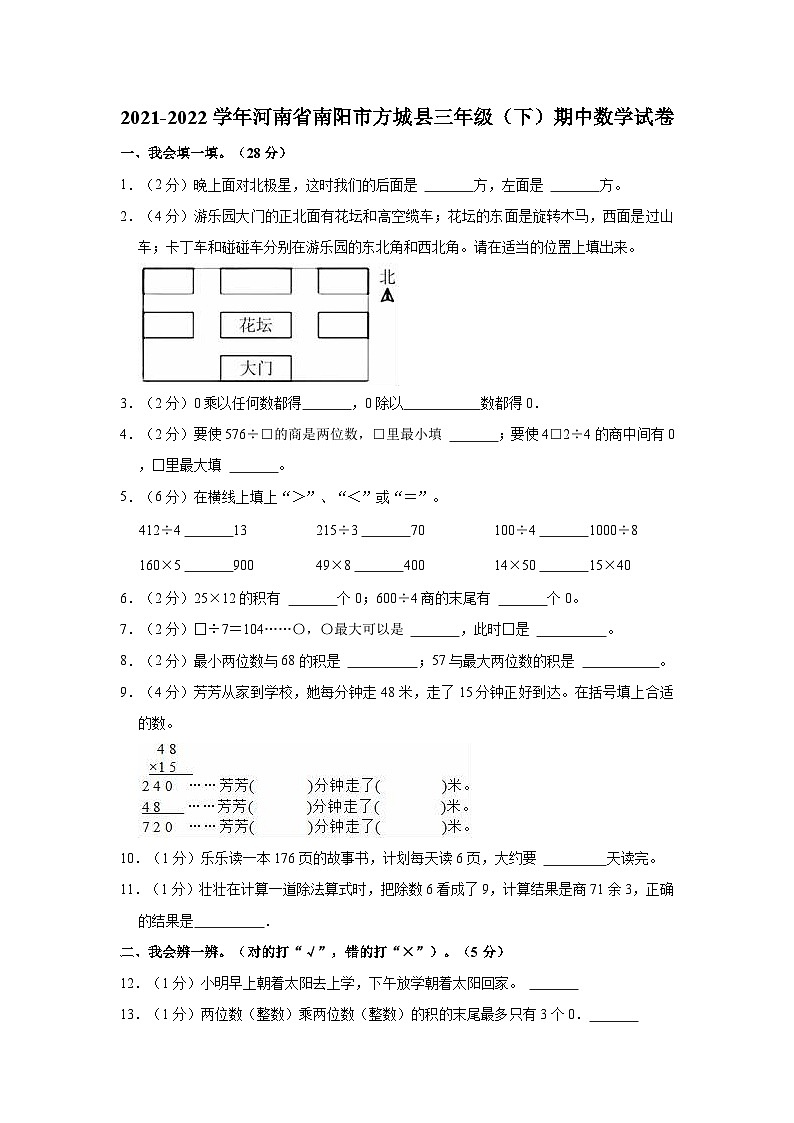 河南省南阳市方城县2021-2022学年三年级下学期期中数学试卷01