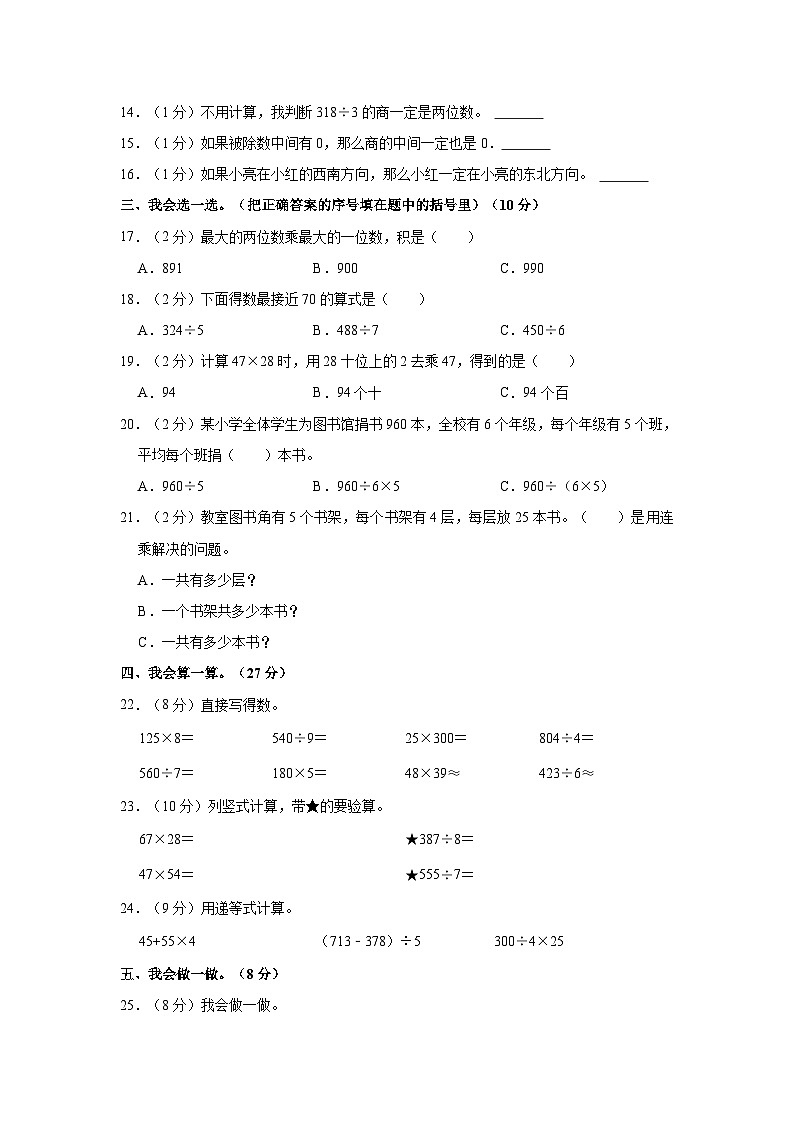河南省南阳市方城县2021-2022学年三年级下学期期中数学试卷02