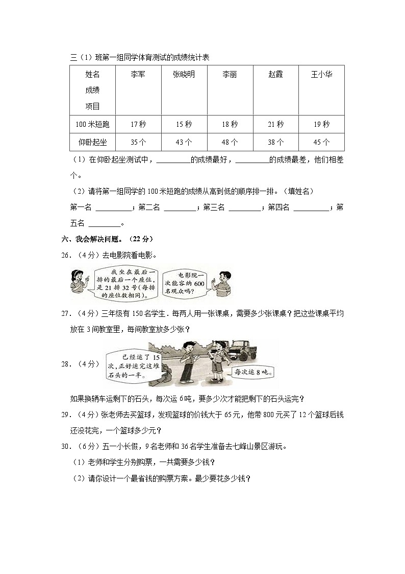 河南省南阳市方城县2021-2022学年三年级下学期期中数学试卷03
