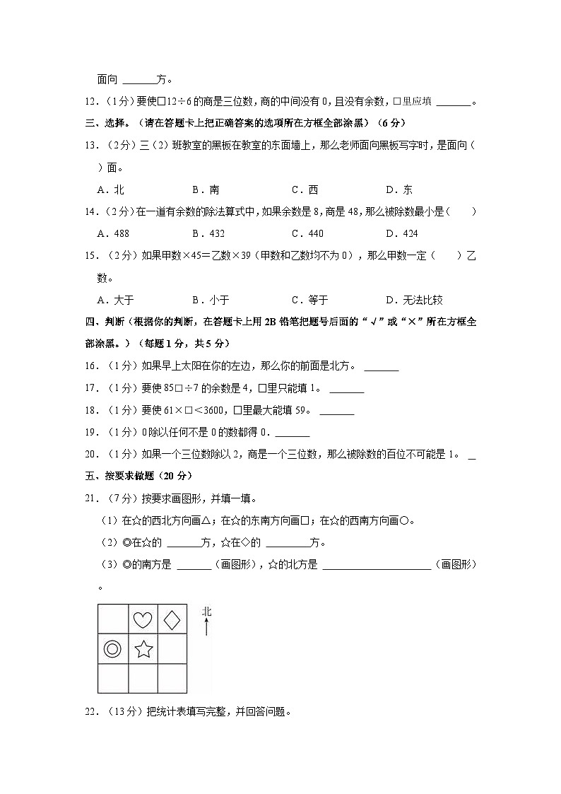河南省南阳市西峡县2021-2022学年三年级下学期期中数学试卷02