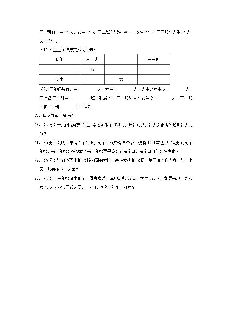 河南省南阳市西峡县2021-2022学年三年级下学期期中数学试卷03