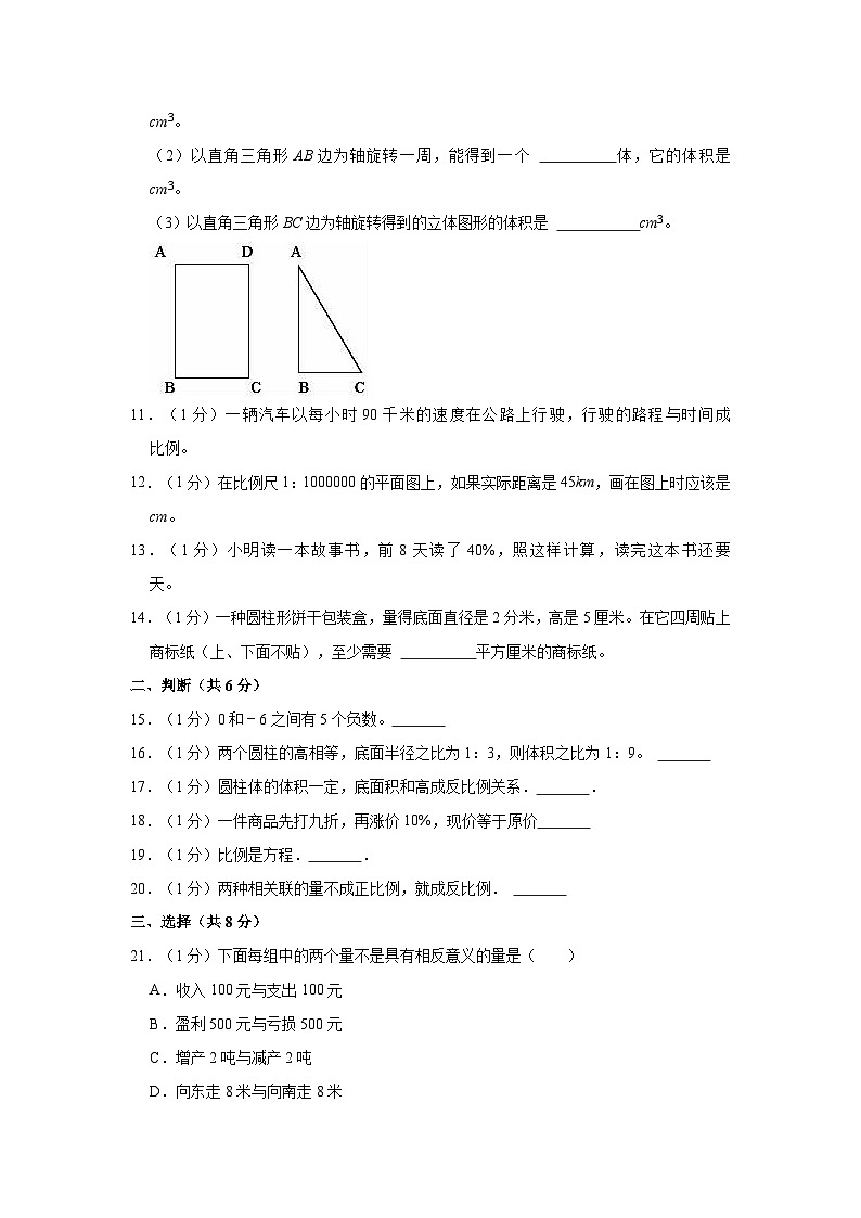 河南省三门峡市渑池县2021-2022学年六年级下学期期中数学试卷02