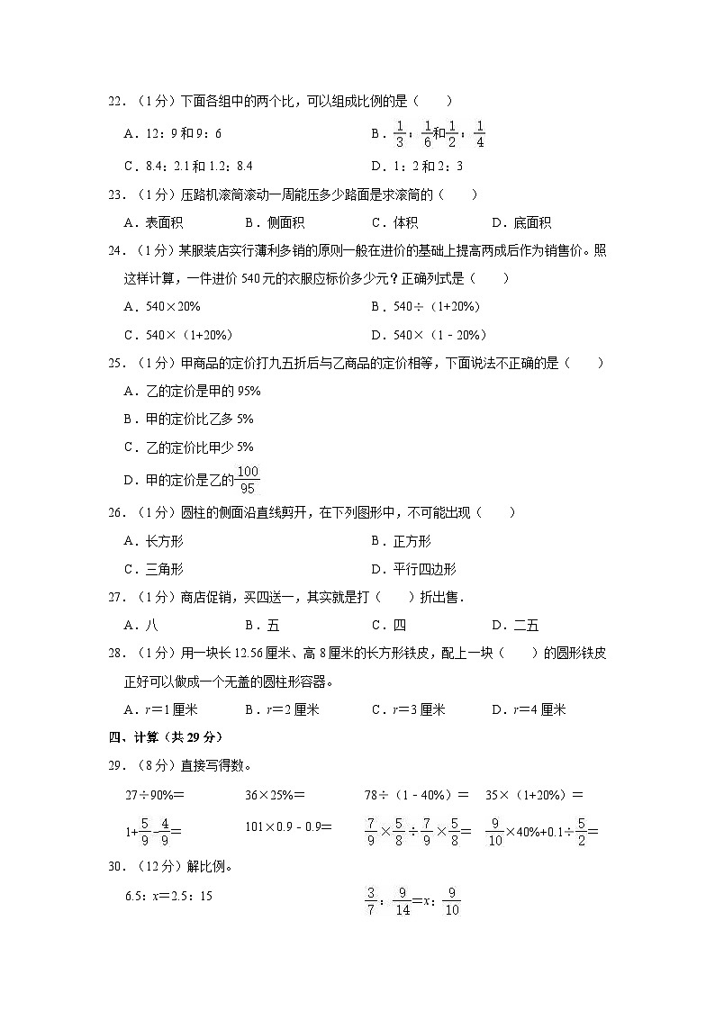 河南省三门峡市渑池县2021-2022学年六年级下学期期中数学试卷03