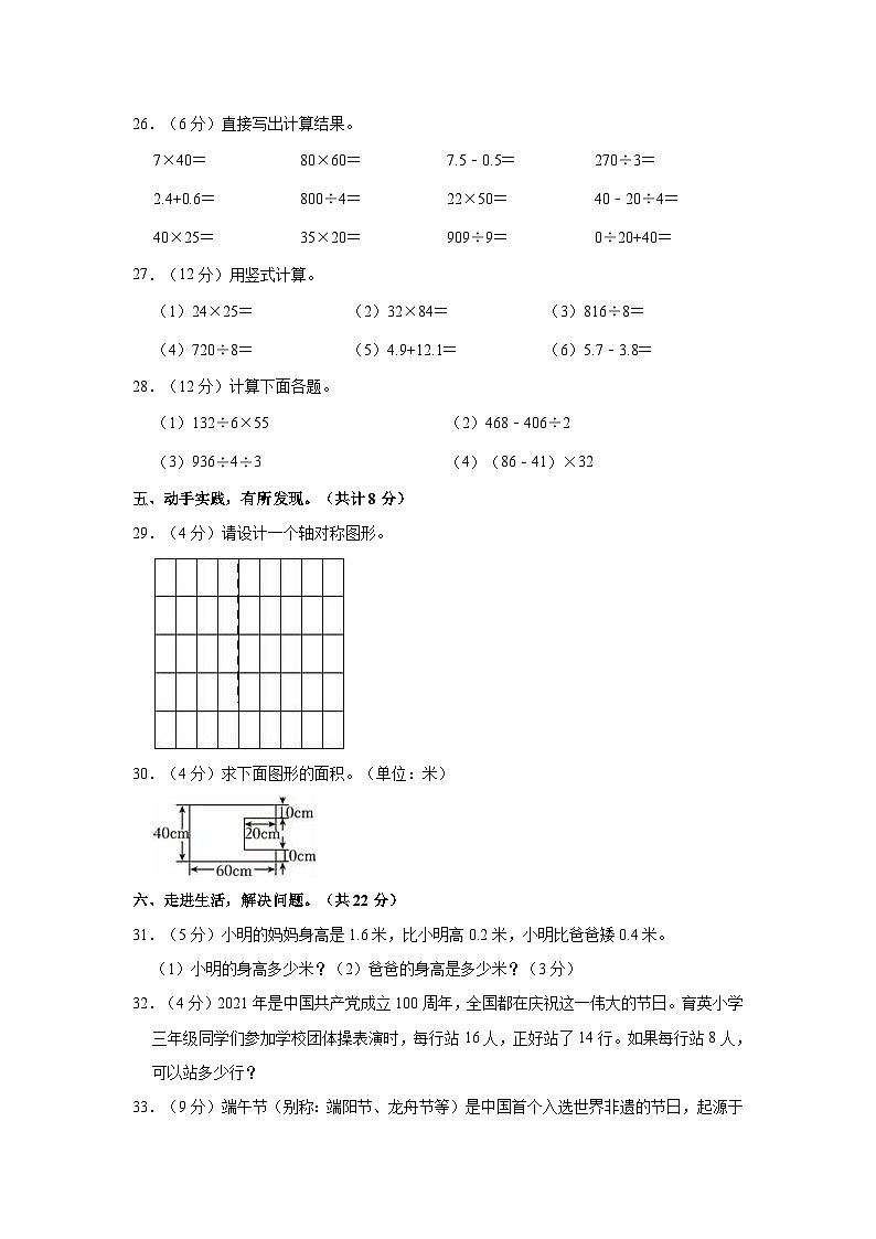 河南省周口市沈丘县2021-2022学年三年级下学期期中数学试卷03