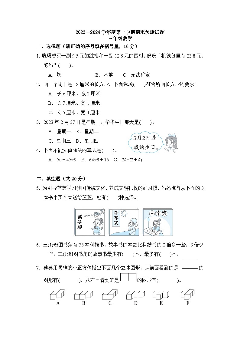 期末练习（试题）-三年级上册数学北师大版01