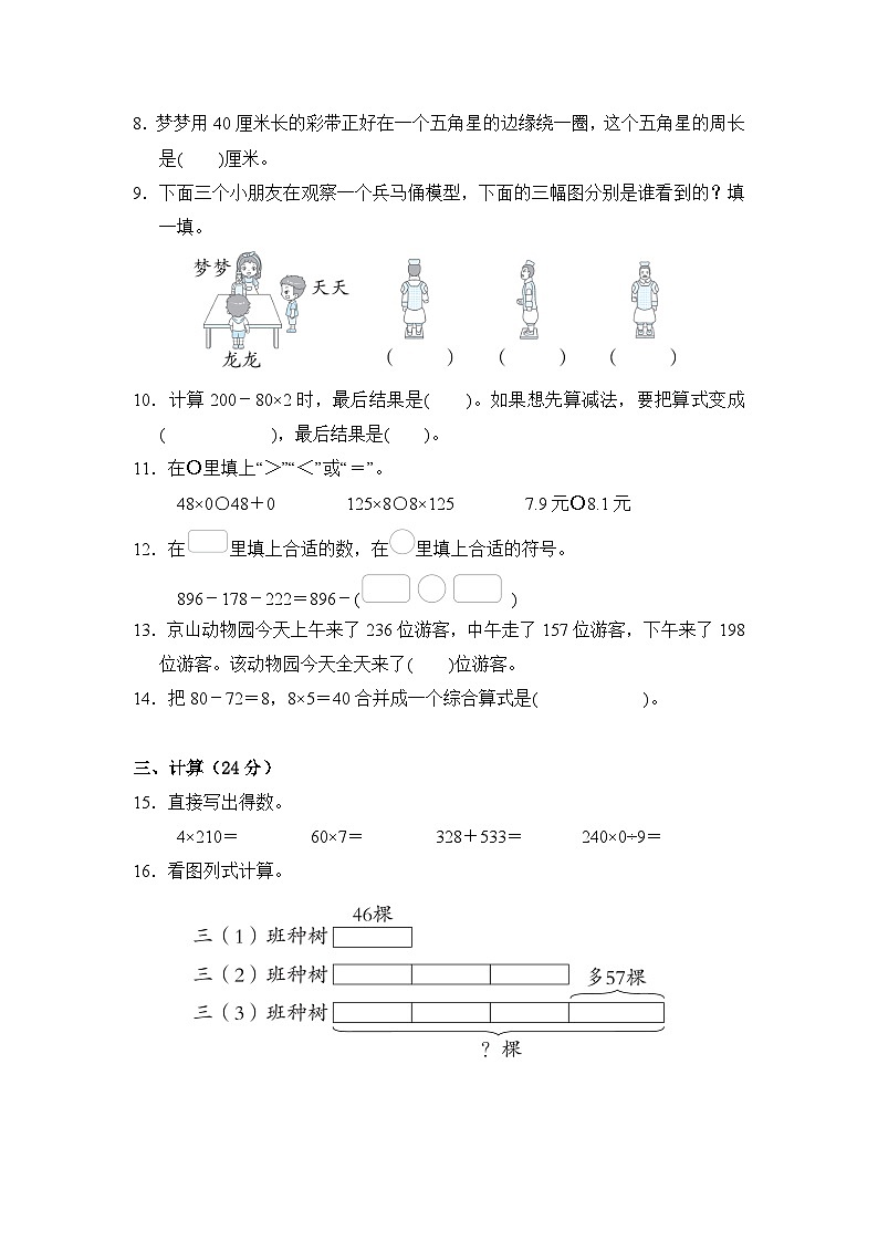期末练习（试题）-三年级上册数学北师大版02