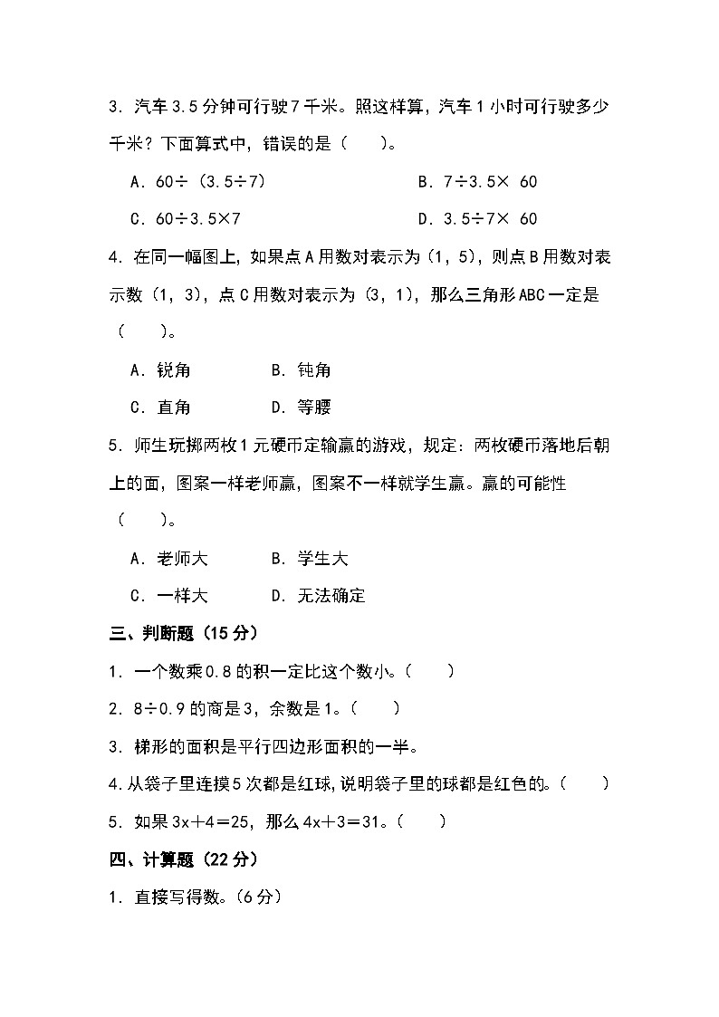 北京版五年级数学第一学期期末复习测试题（含答案）02