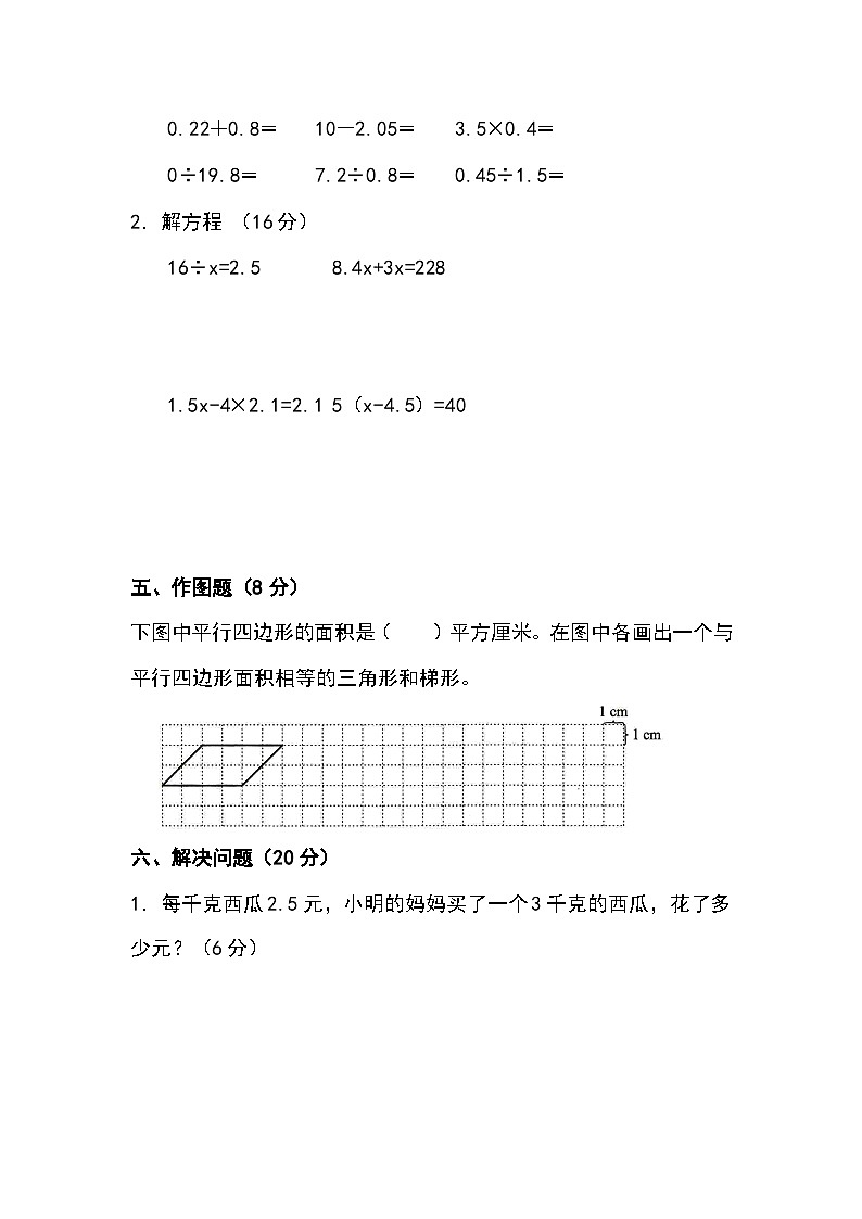 北京版五年级数学第一学期期末复习测试题（含答案）03