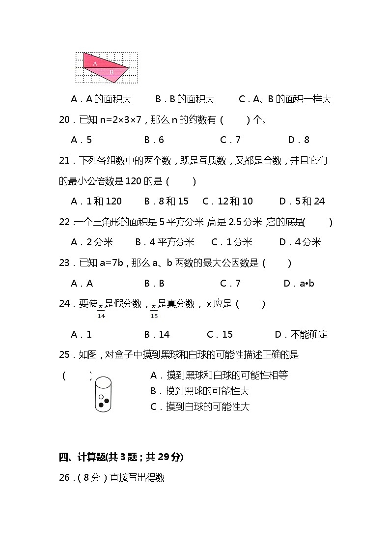北师大版五年级数学第一学期期末复习测试题（含答案）第3页
