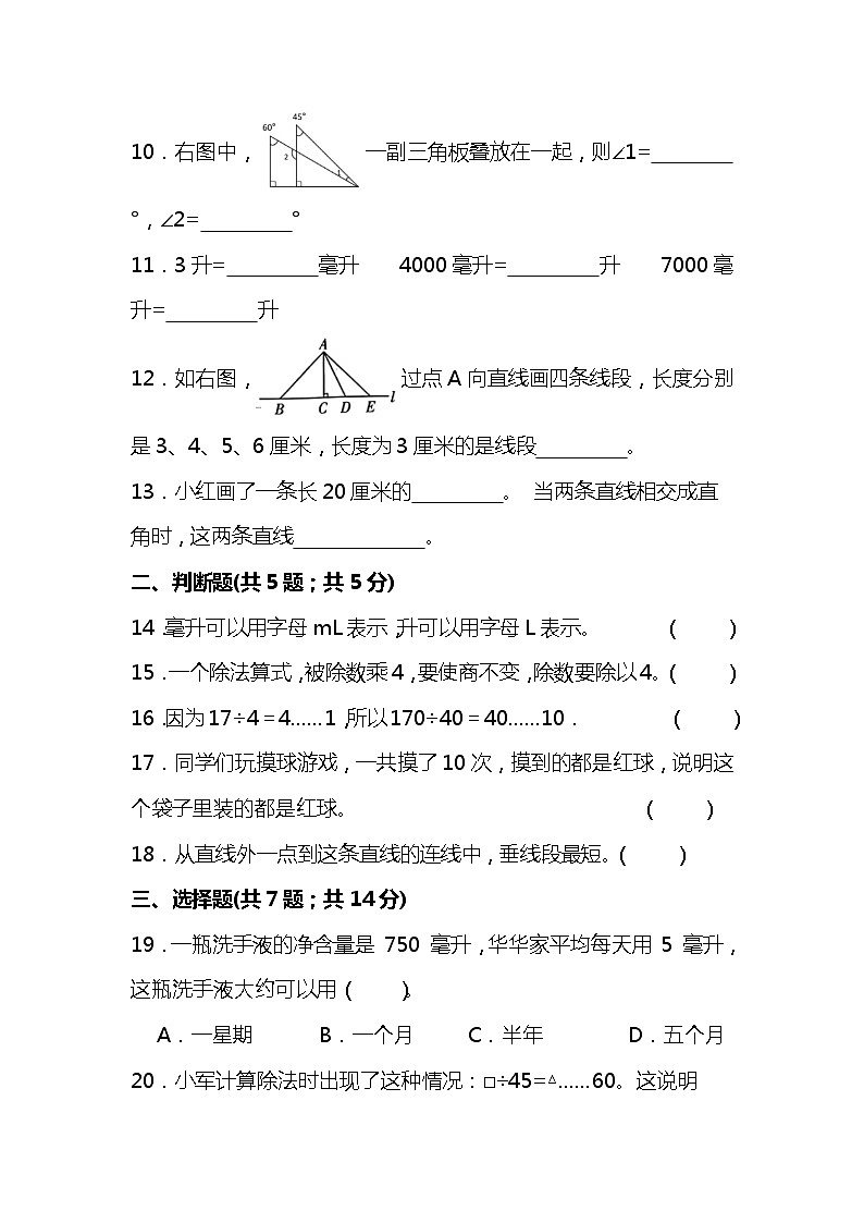 苏教版四年级数学第一学期期末复习测试题（含答案）第2页