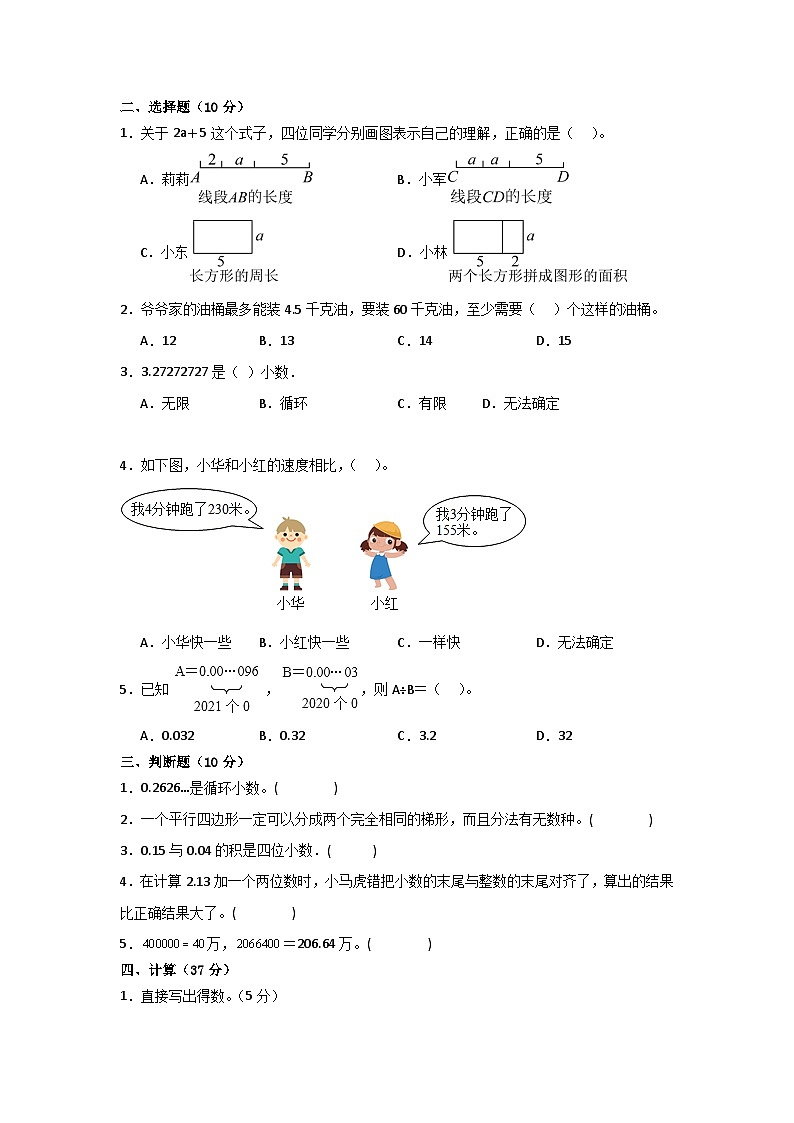 苏教版五年级数学第一学期期末复习测试题（含答案）第2页