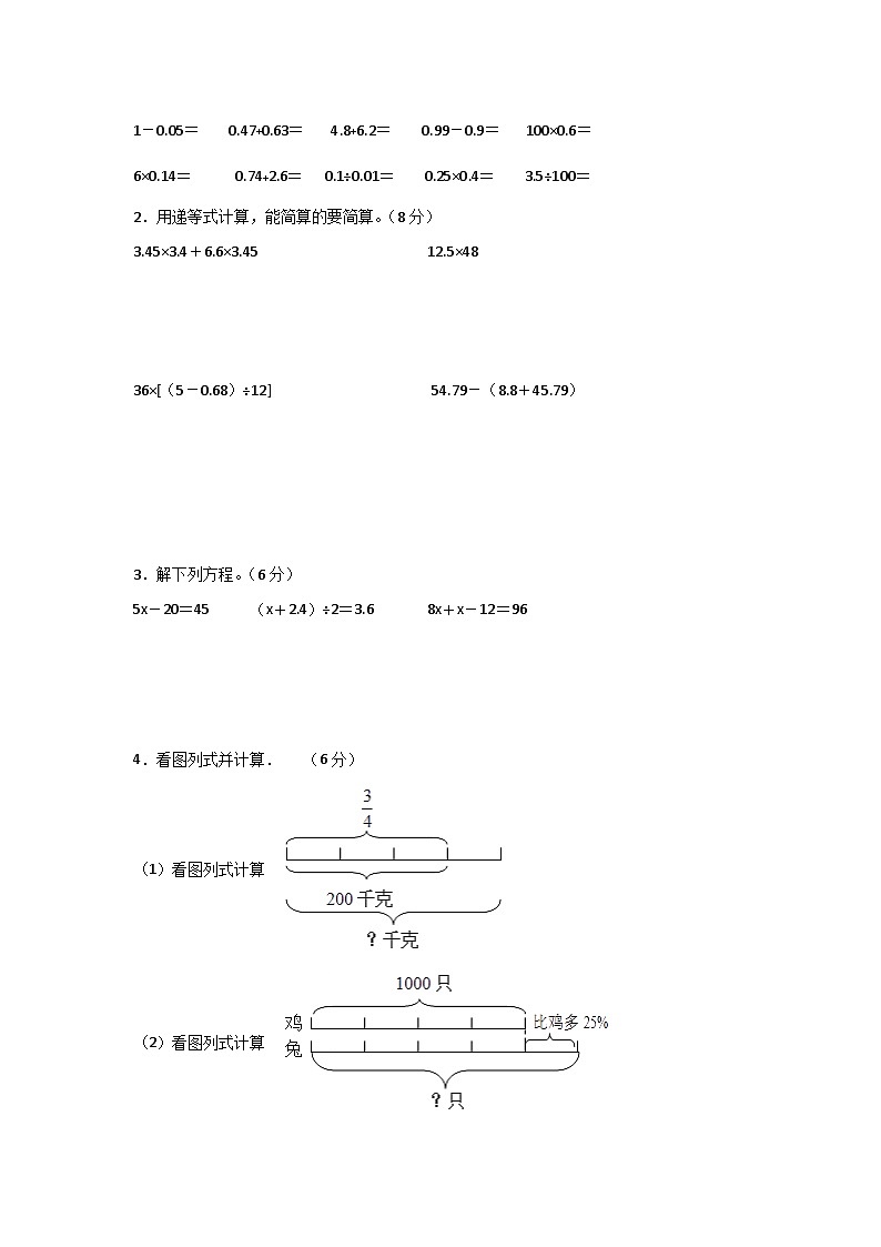 苏教版五年级数学第一学期期末复习测试题（含答案）第3页