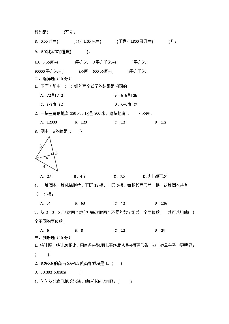苏教版五年级数学第一学期期末复习测试题（含答案）第2页