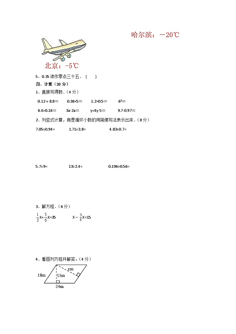 苏教版五年级数学第一学期期末复习测试题（含答案）第3页
