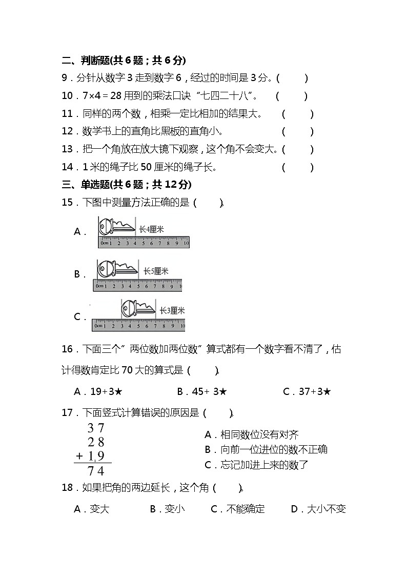 人教版二年级数学第一学期期末复习测试题（含答案）第2页
