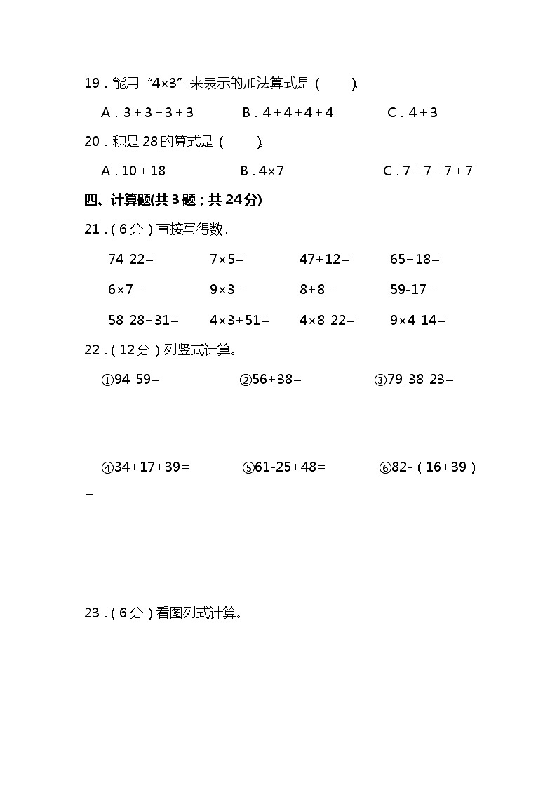 人教版二年级数学第一学期期末复习测试题（含答案）第3页