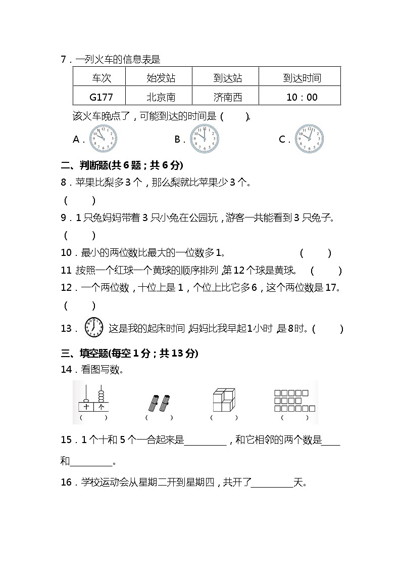 人教版一年级数学第一学期期末复习测试题（含答案）第2页