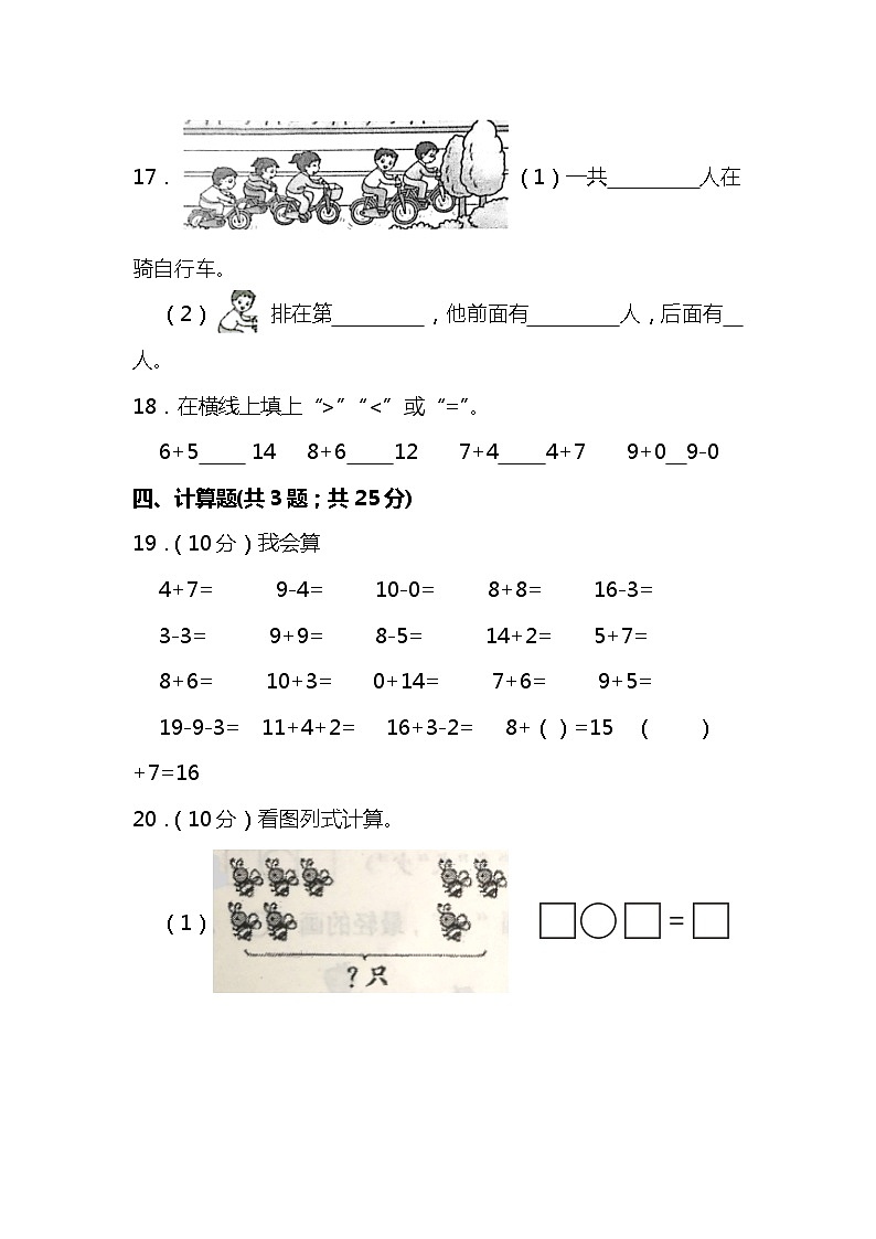 人教版一年级数学第一学期期末复习测试题（含答案）第3页