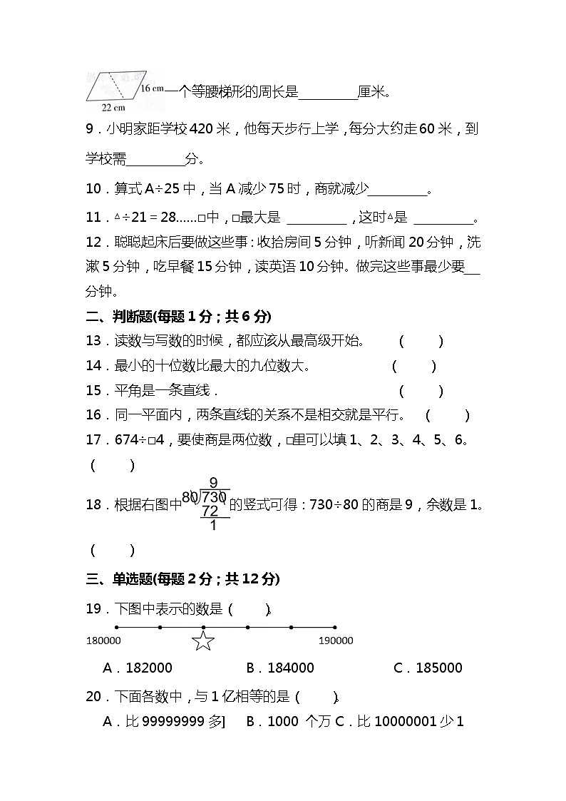 人教版四年级数学第一学期期末复习测试题（含答案）第2页