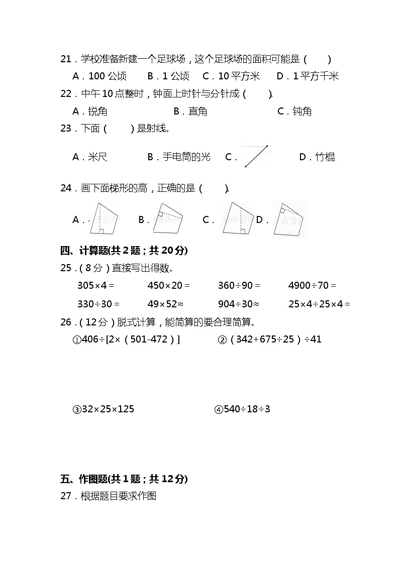 人教版四年级数学第一学期期末复习测试题（含答案）第3页