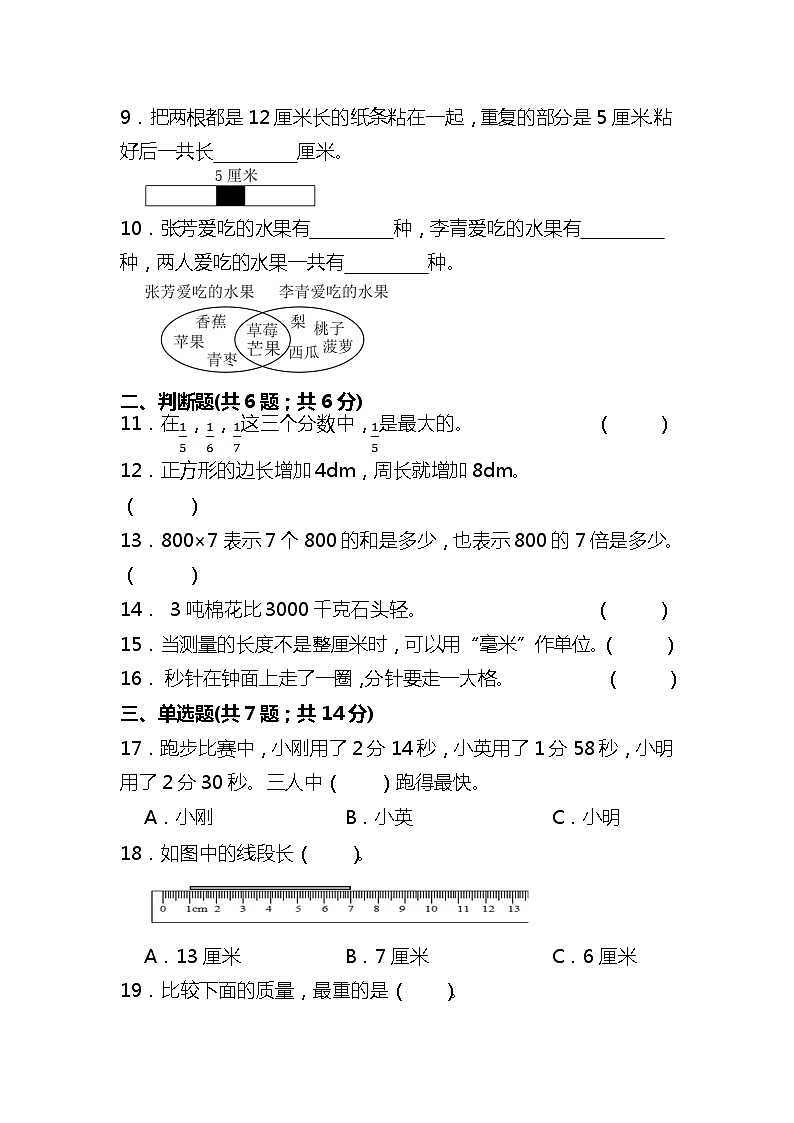 人教版三年级数学第一学期期末复习测试题（含答案）第2页