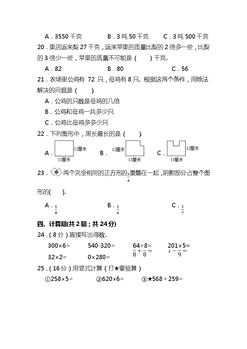 人教版三年级数学第一学期期末复习测试题（含答案）第3页