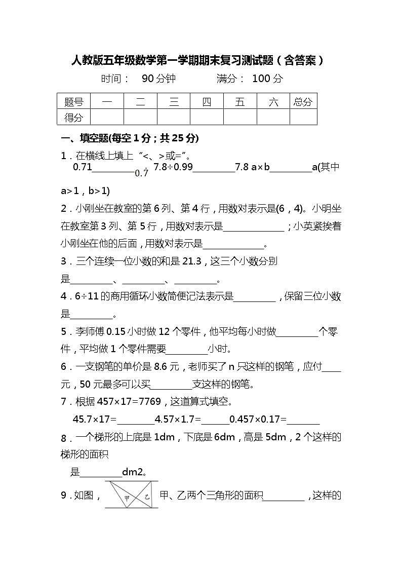 人教版五年级数学第一学期期末复习测试题（含答案）第1页