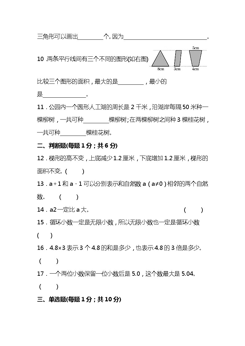 人教版五年级数学第一学期期末复习测试题（含答案）第2页