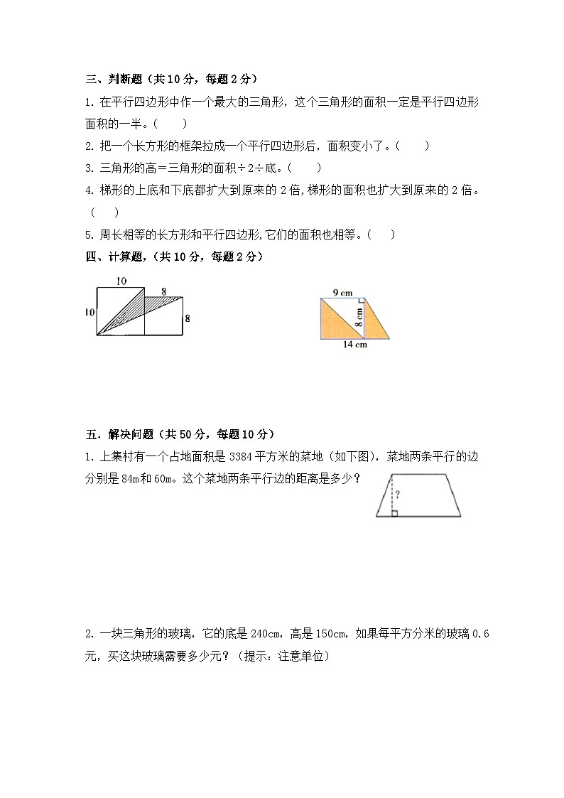 人教版五年级数学第一学期期末复习-《多边形的面积》测试题（含答案）02