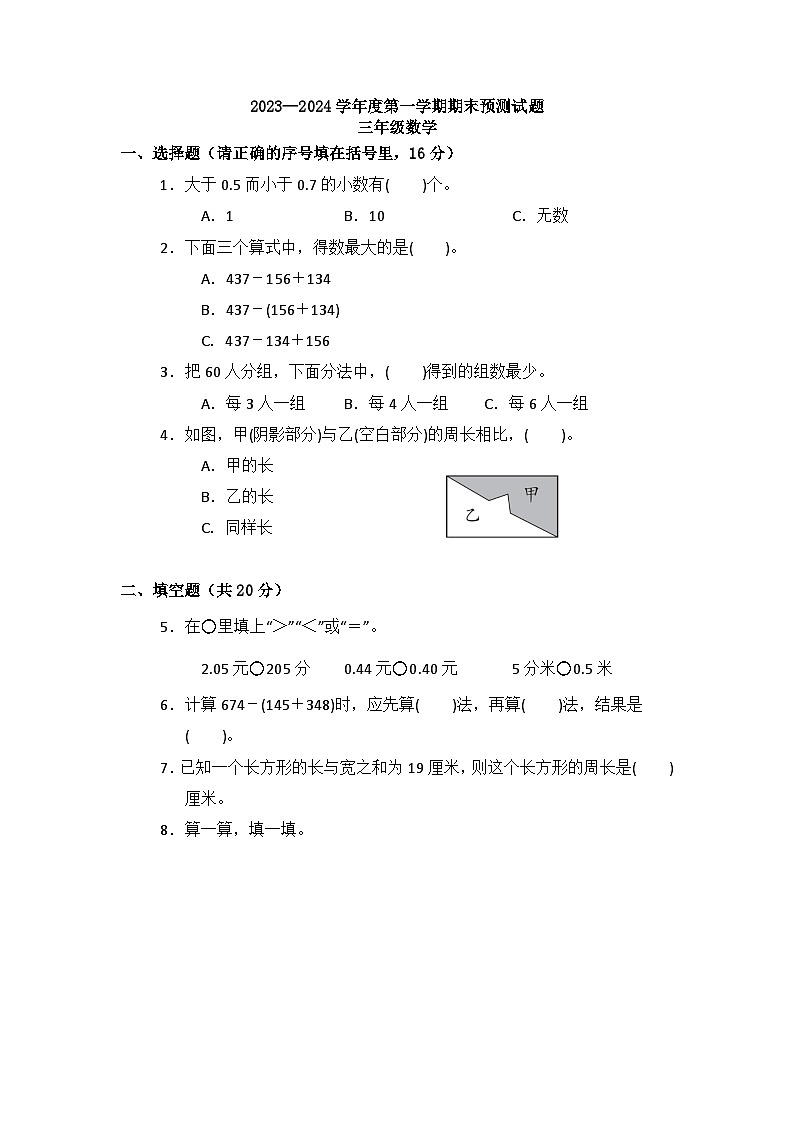 期末练习（试题）-北师大版三年级上册数学+01